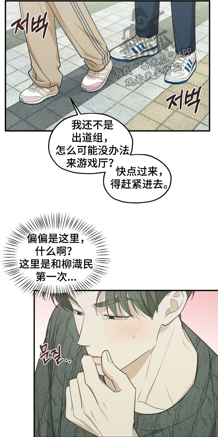 优等生的隐藏分区漫画,第38章：只是游戏5图