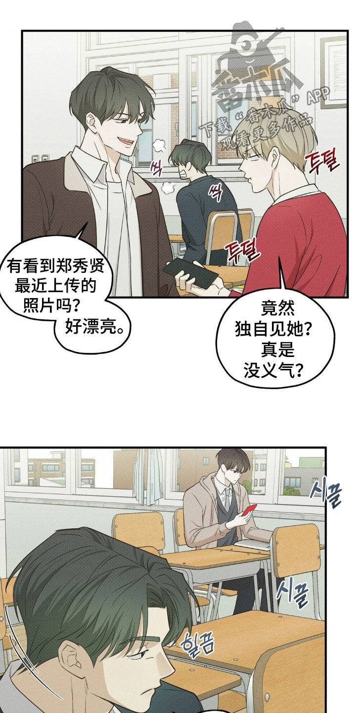 优等生的隐藏分区漫画,第39章：不会在意2图