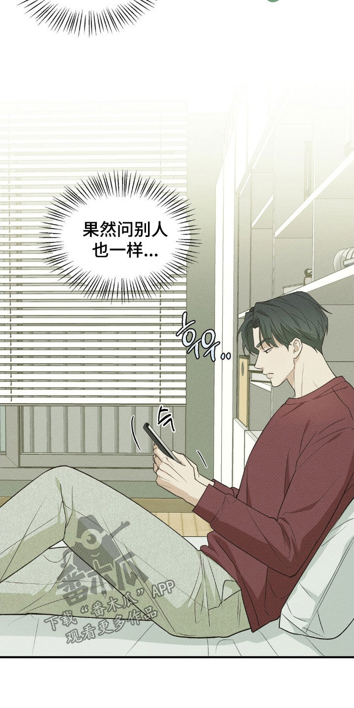 优等生的隐藏分区漫画,第37章：上网咨询1图