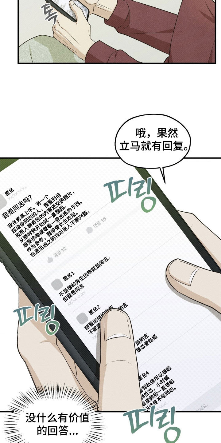 优等生的隐藏分区漫画,第37章：上网咨询5图