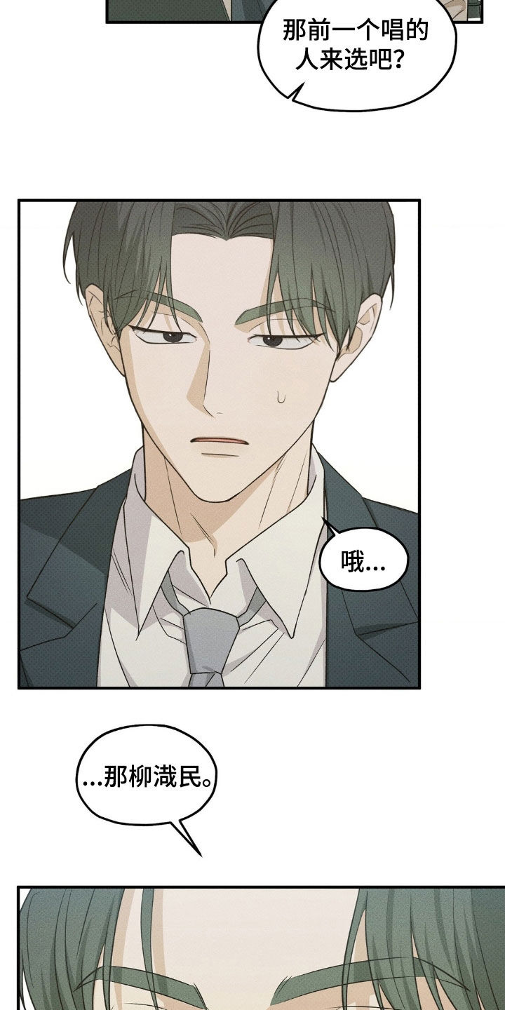 优等生的隐藏分区漫画,第40章：音乐课1图