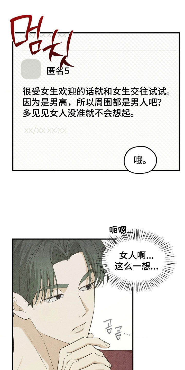 优等生的隐藏分区漫画,第37章：上网咨询2图
