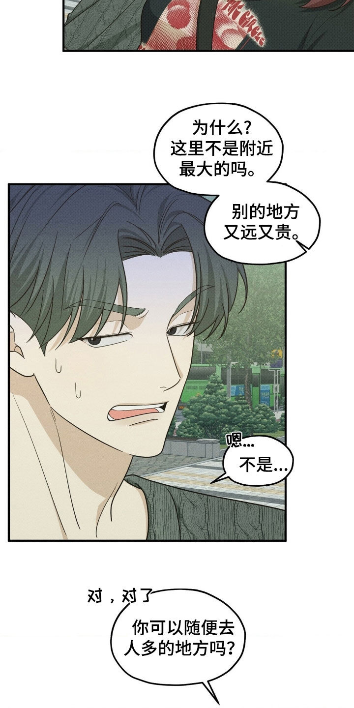 优等生的隐藏分区漫画,第38章：只是游戏4图