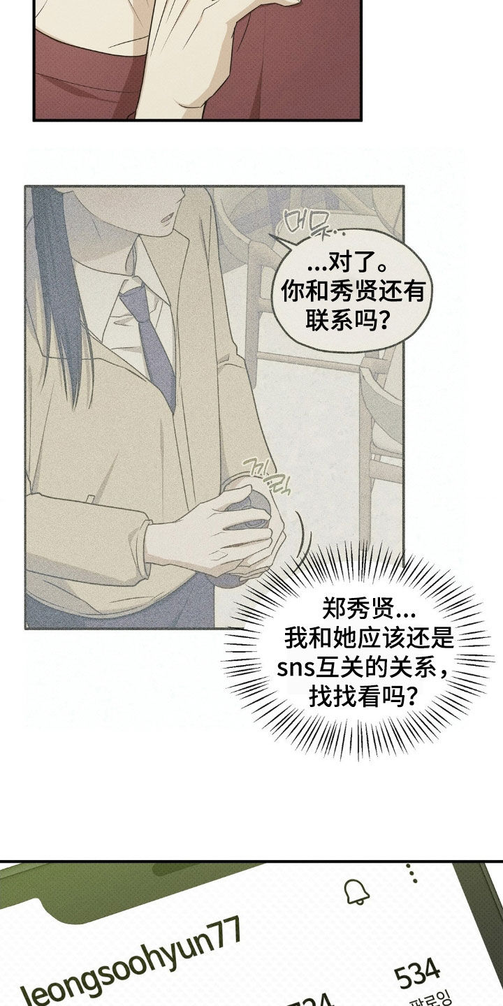 优等生的隐藏分区漫画,第37章：上网咨询3图