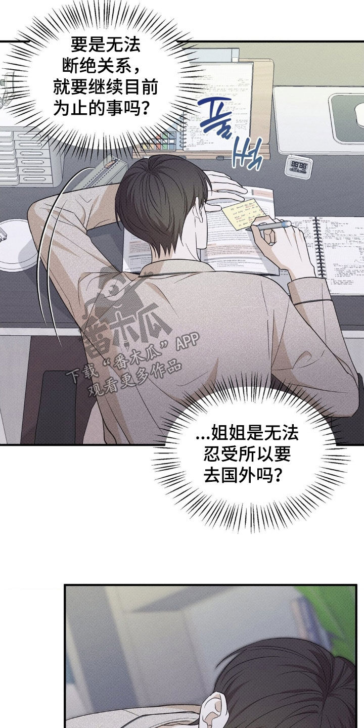 优等生的隐藏分区漫画,第43章：想法太多5图