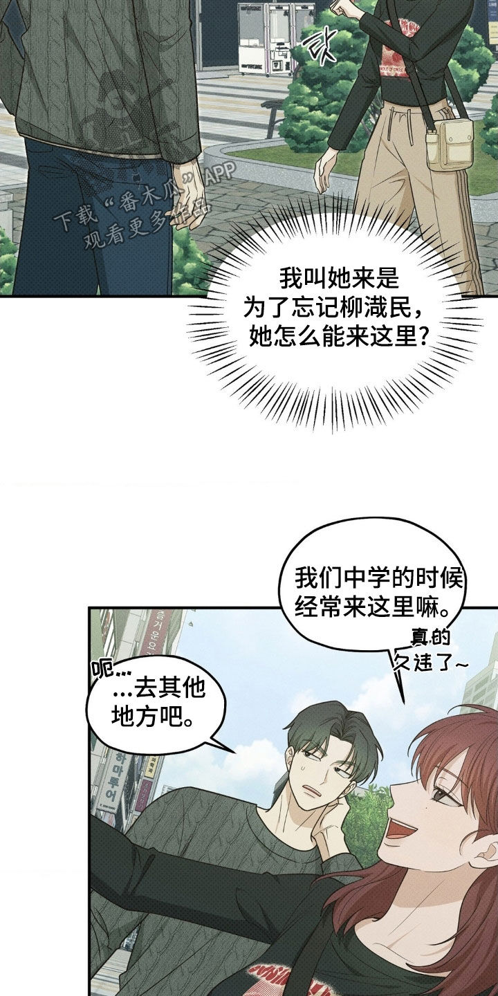 优等生的隐藏分区漫画,第38章：只是游戏3图