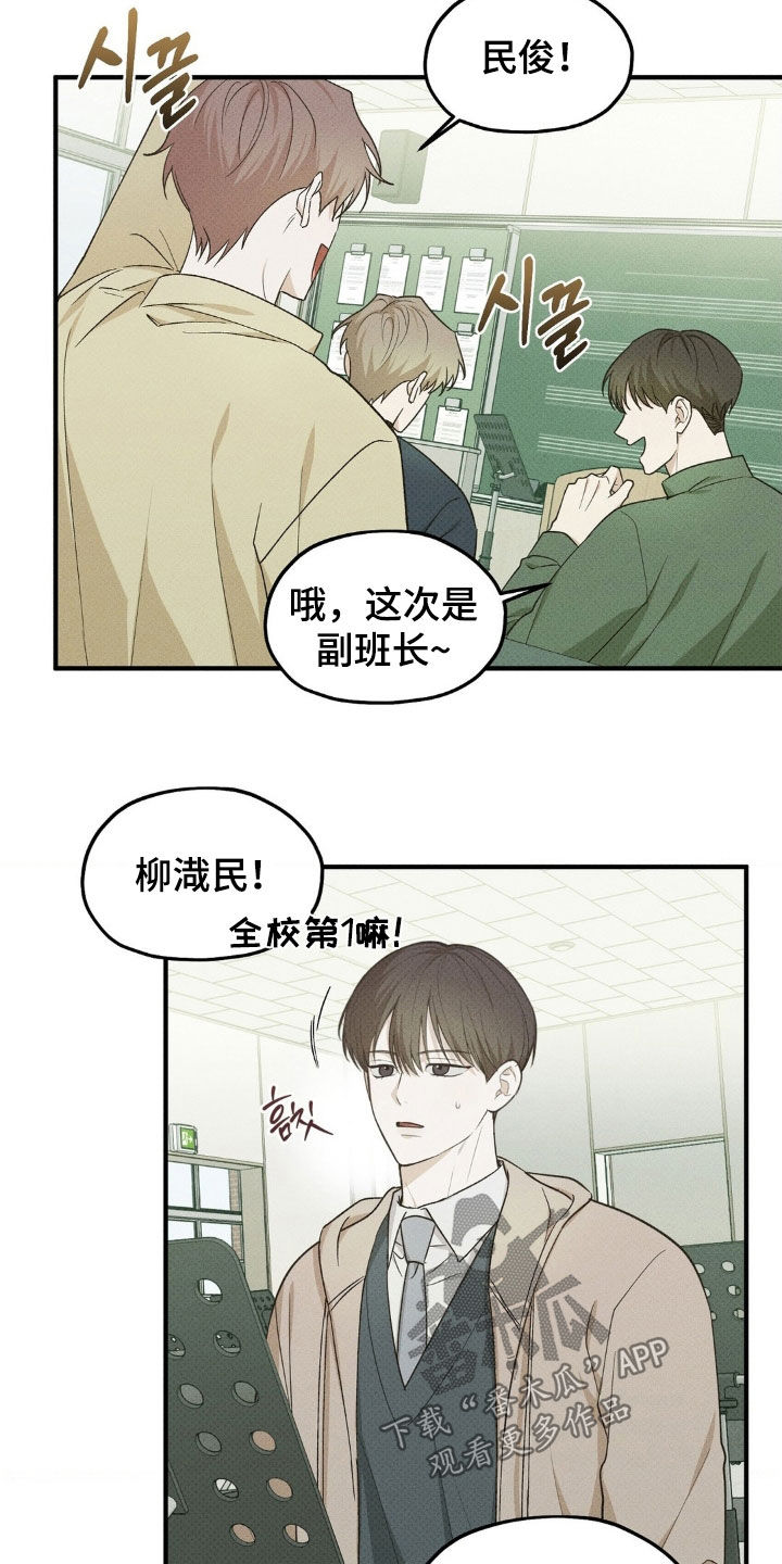 优等生的隐藏分区漫画,第40章：音乐课5图