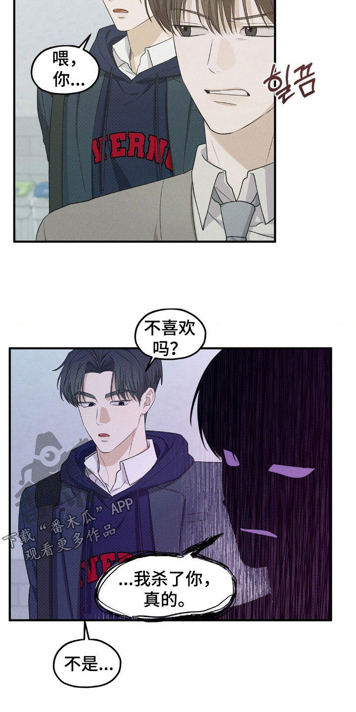 优等生的隐藏分区漫画,第36章：疯子5图