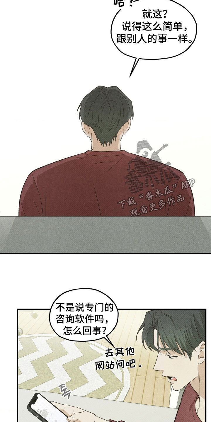 优等生的隐藏分区漫画,第37章：上网咨询4图
