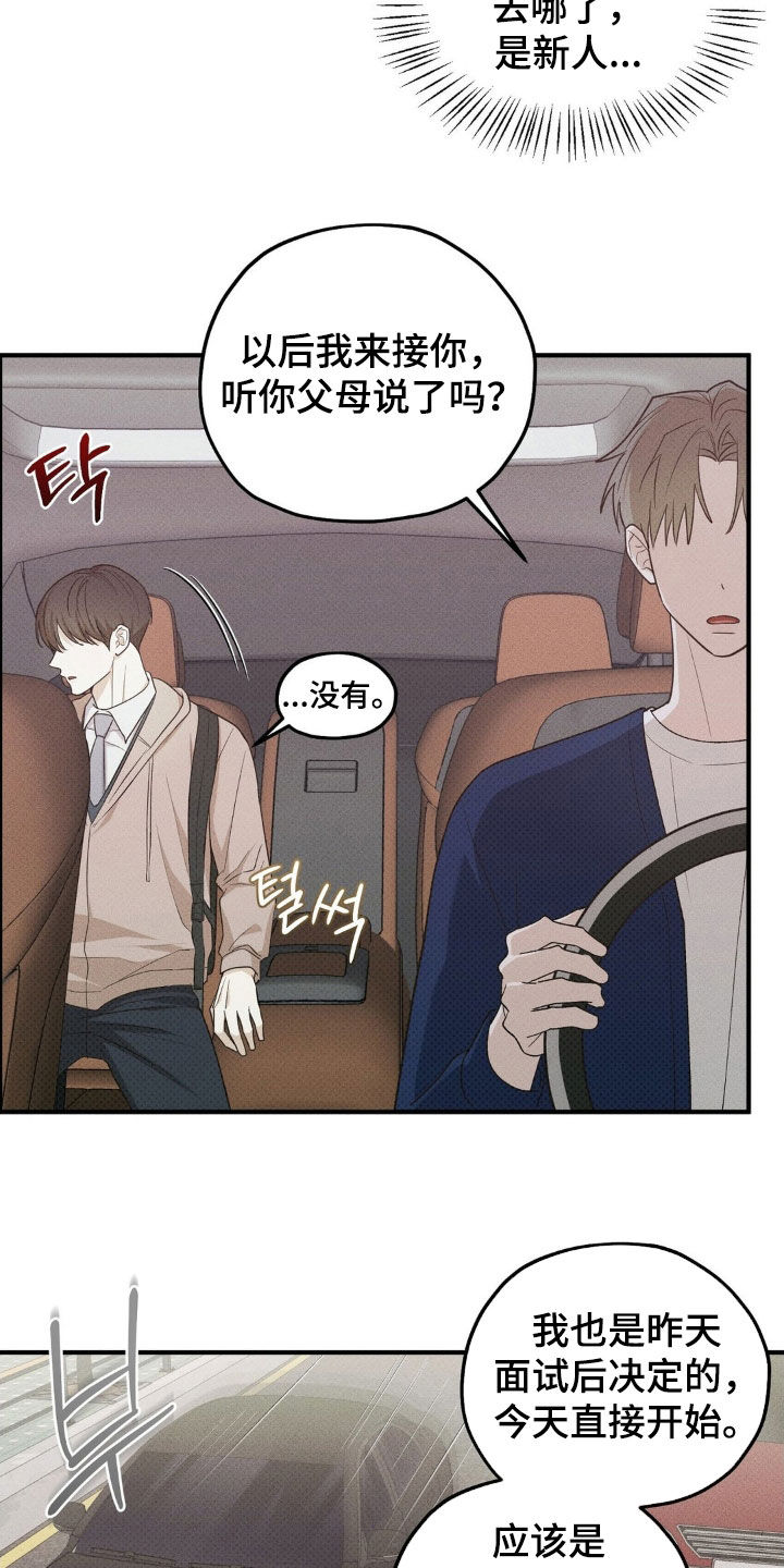 优等生的隐藏分区漫画,第42章：换司机1图