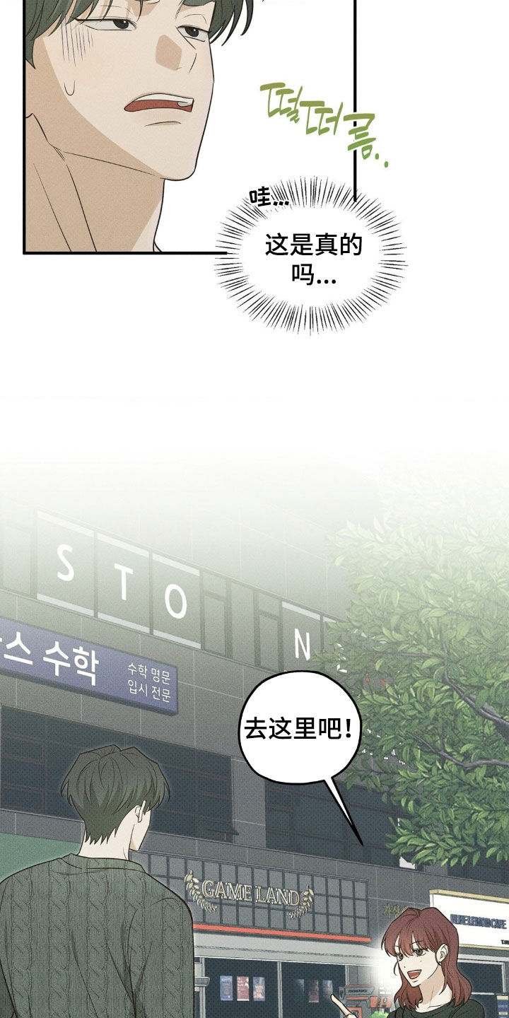 优等生的隐藏分区漫画,第38章：只是游戏2图