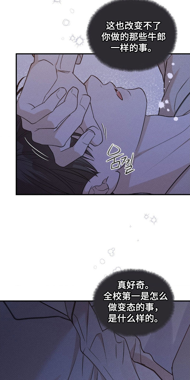 优等生的隐藏分区漫画,第43章：想法太多3图