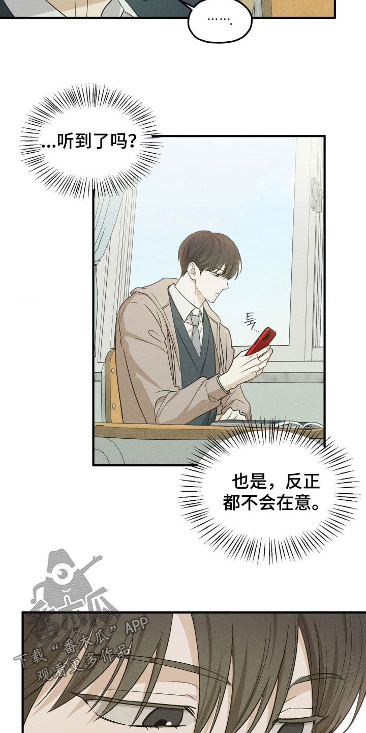 优等生的隐藏分区漫画,第39章：不会在意3图