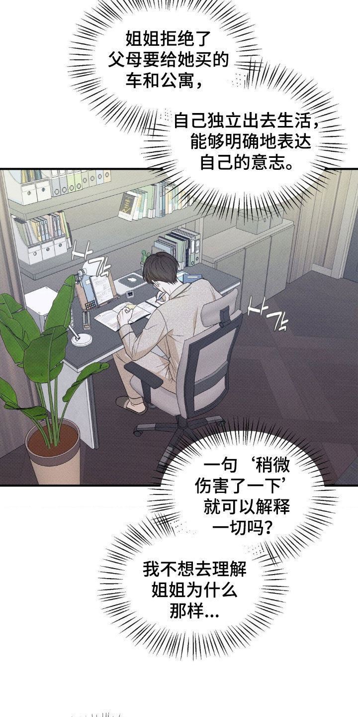 优等生的隐藏分区漫画,第43章：想法太多4图