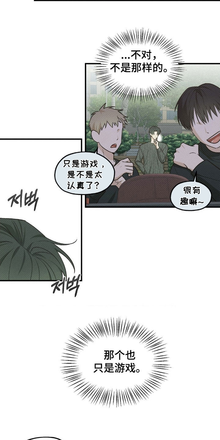 优等生的隐藏分区漫画,第38章：只是游戏1图
