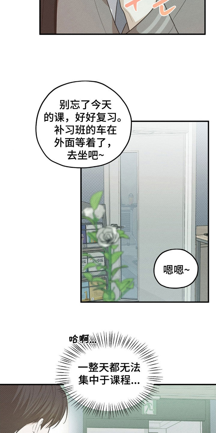 优等生的隐藏分区漫画,第36章：疯子3图