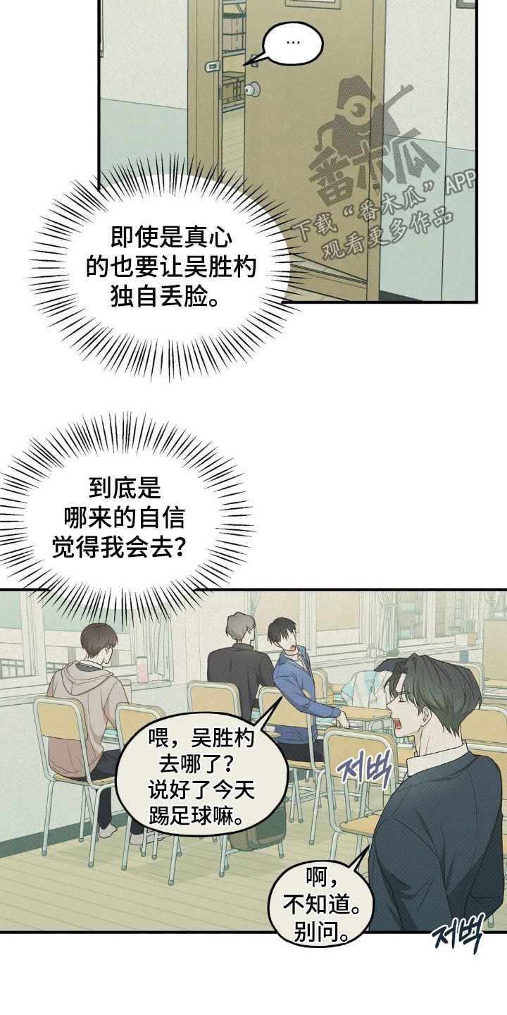 优等生的隐藏分区漫画,第42章：换司机3图