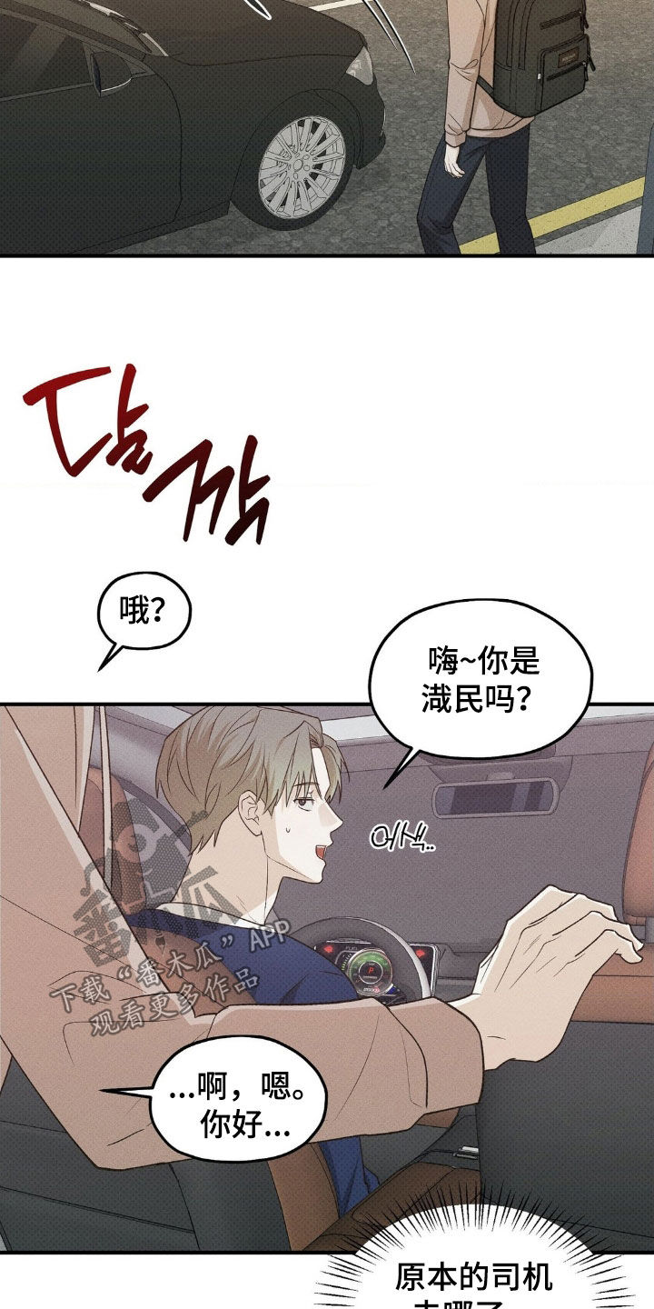 优等生的隐藏分区漫画,第42章：换司机5图