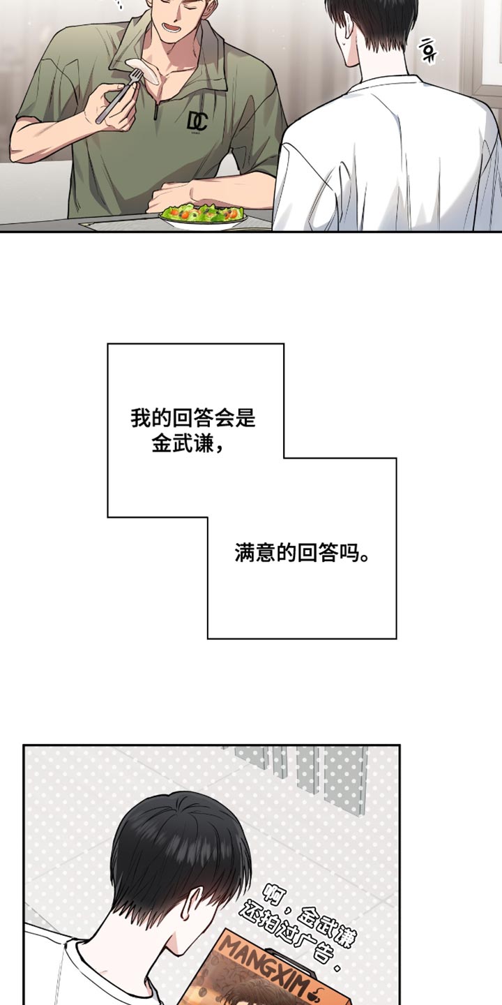 红牌教练漫画,第36章：最佳春日3图