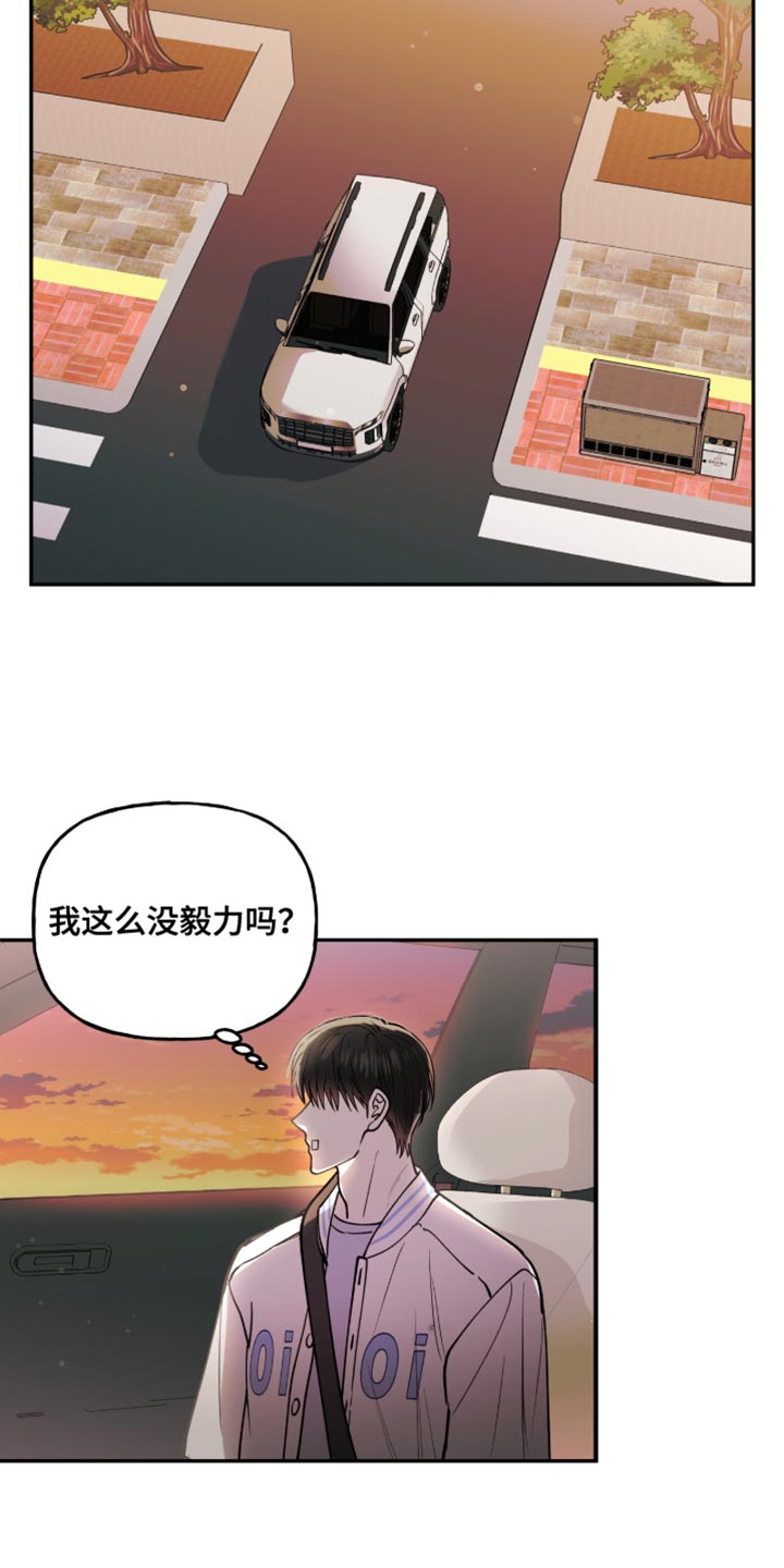 红牌教练漫画,第39章：害怕2图