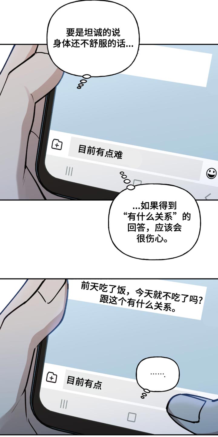 红牌教练漫画,第39章：害怕4图