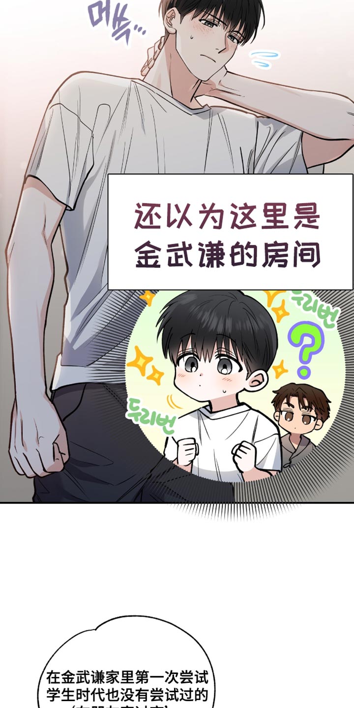 红牌教练漫画,第35章：得到允许了5图