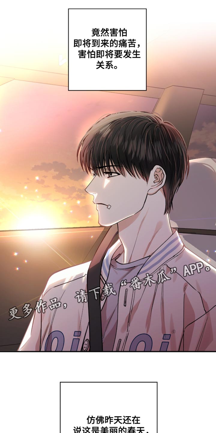 红牌教练漫画,第39章：害怕3图