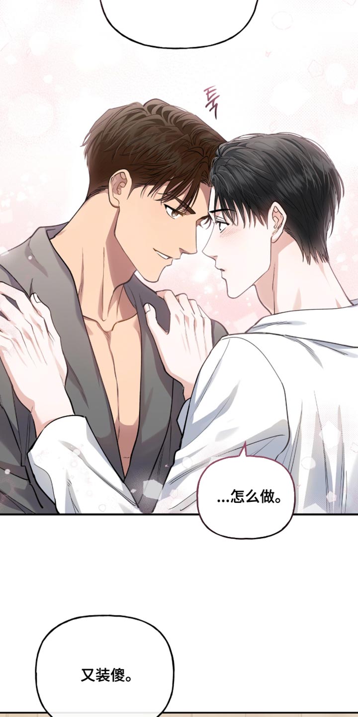红牌教练漫画,第40章：只要你好好表现3图