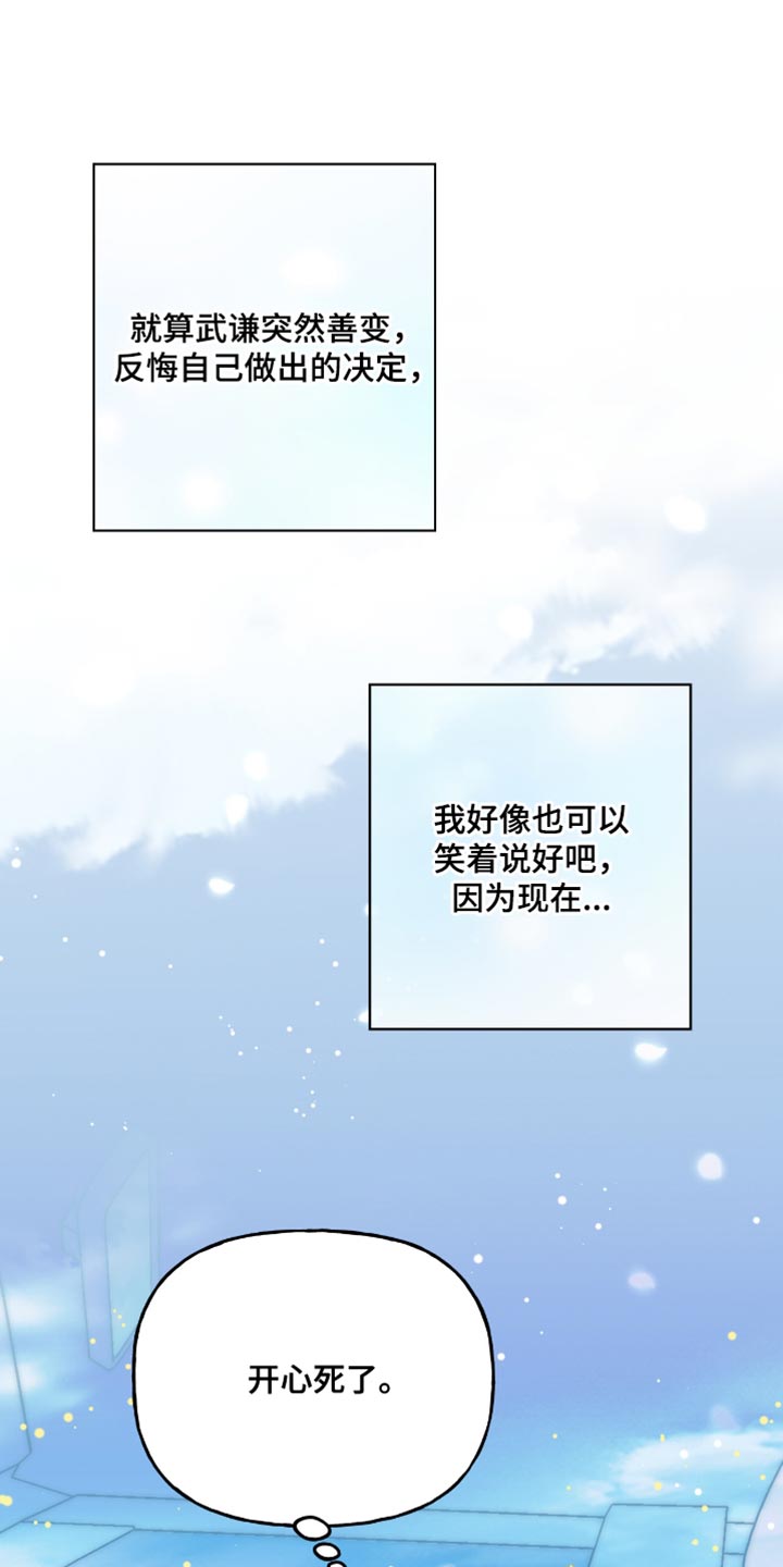 红牌教练漫画,第36章：最佳春日3图