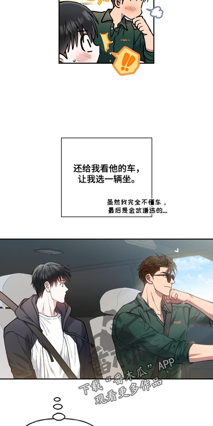 红牌教练漫画,第36章：最佳春日1图