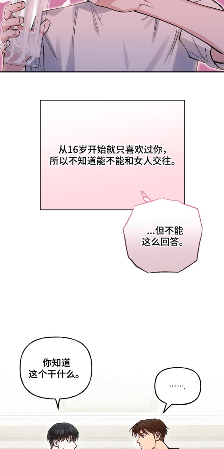 红牌教练漫画,第36章：最佳春日5图