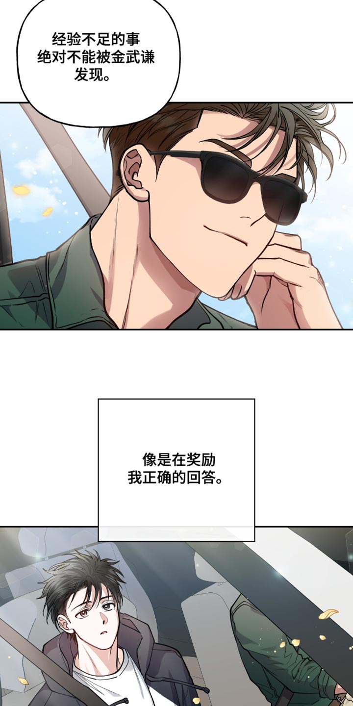 红牌教练漫画,第36章：最佳春日2图