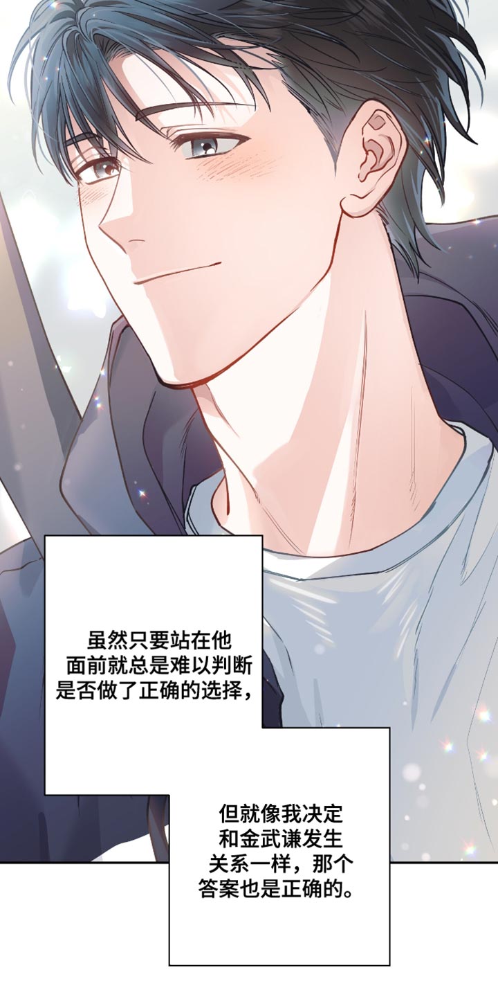 红牌教练漫画,第36章：最佳春日2图