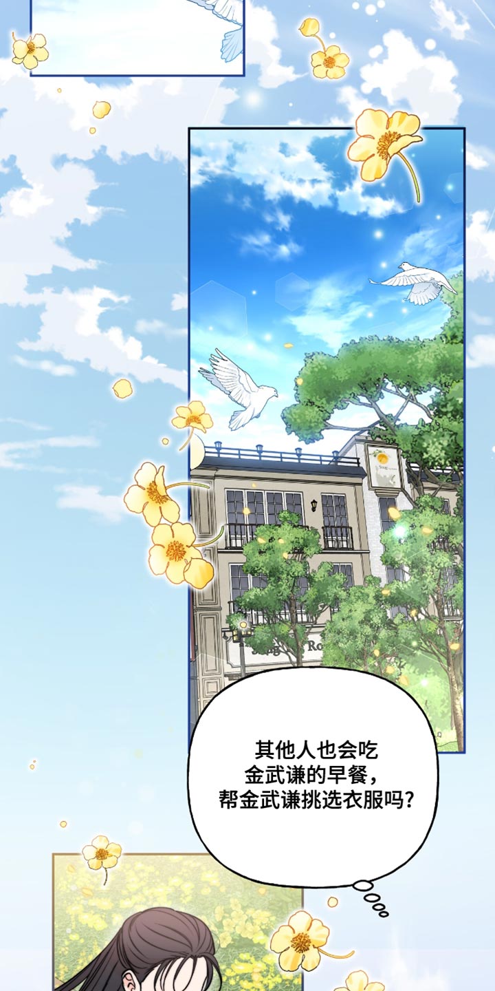 红牌教练漫画,第36章：最佳春日4图