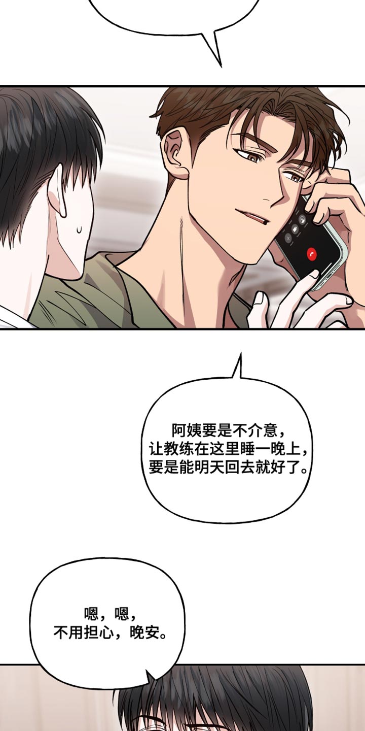 红牌教练漫画,第35章：得到允许了4图