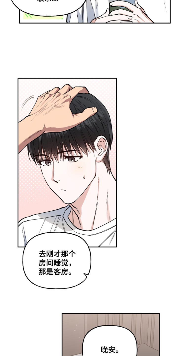 红牌教练漫画,第35章：得到允许了3图