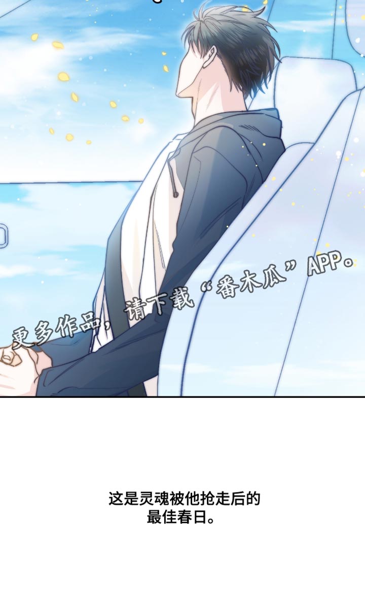红牌教练漫画,第36章：最佳春日4图