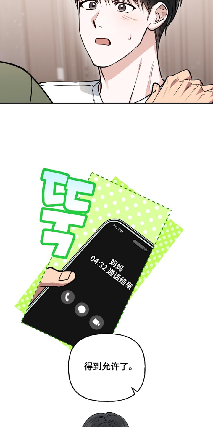 红牌教练漫画,第35章：得到允许了5图