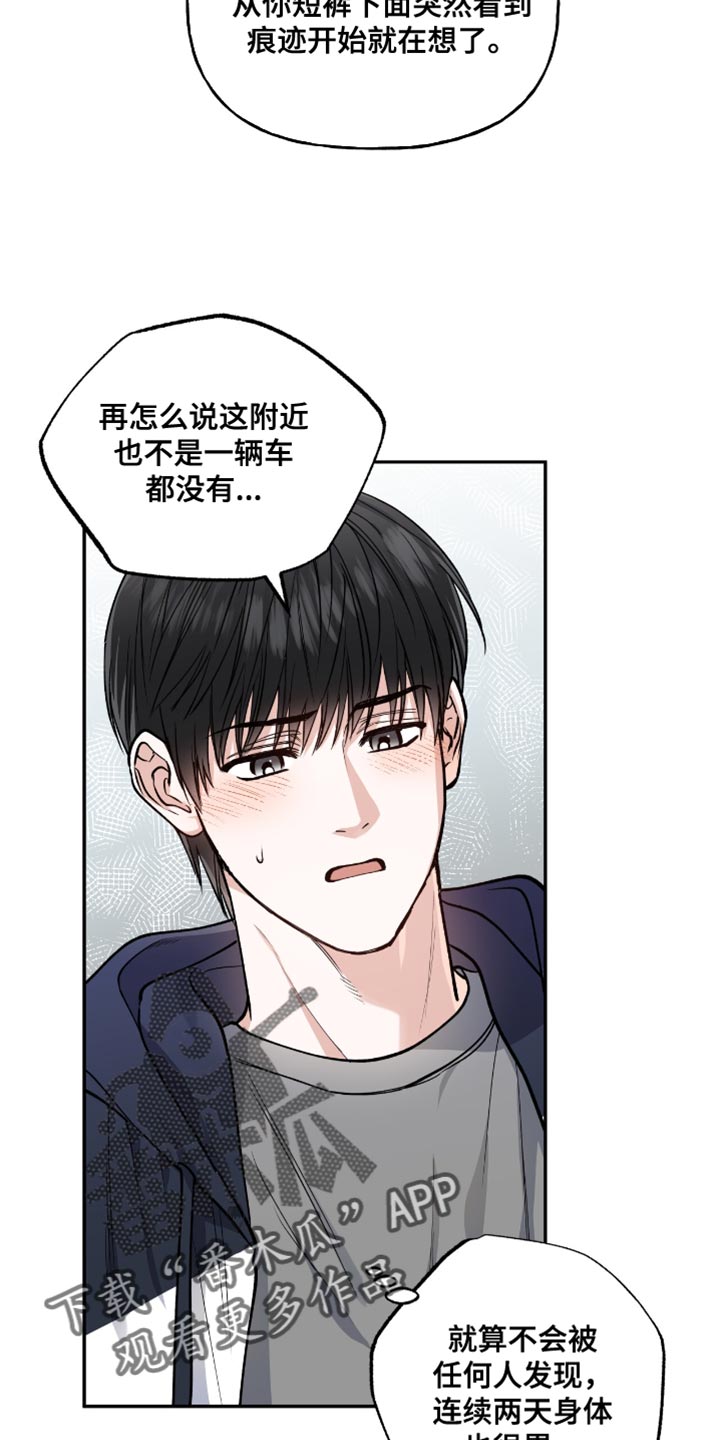 红牌教练漫画,第37章：我送你4图