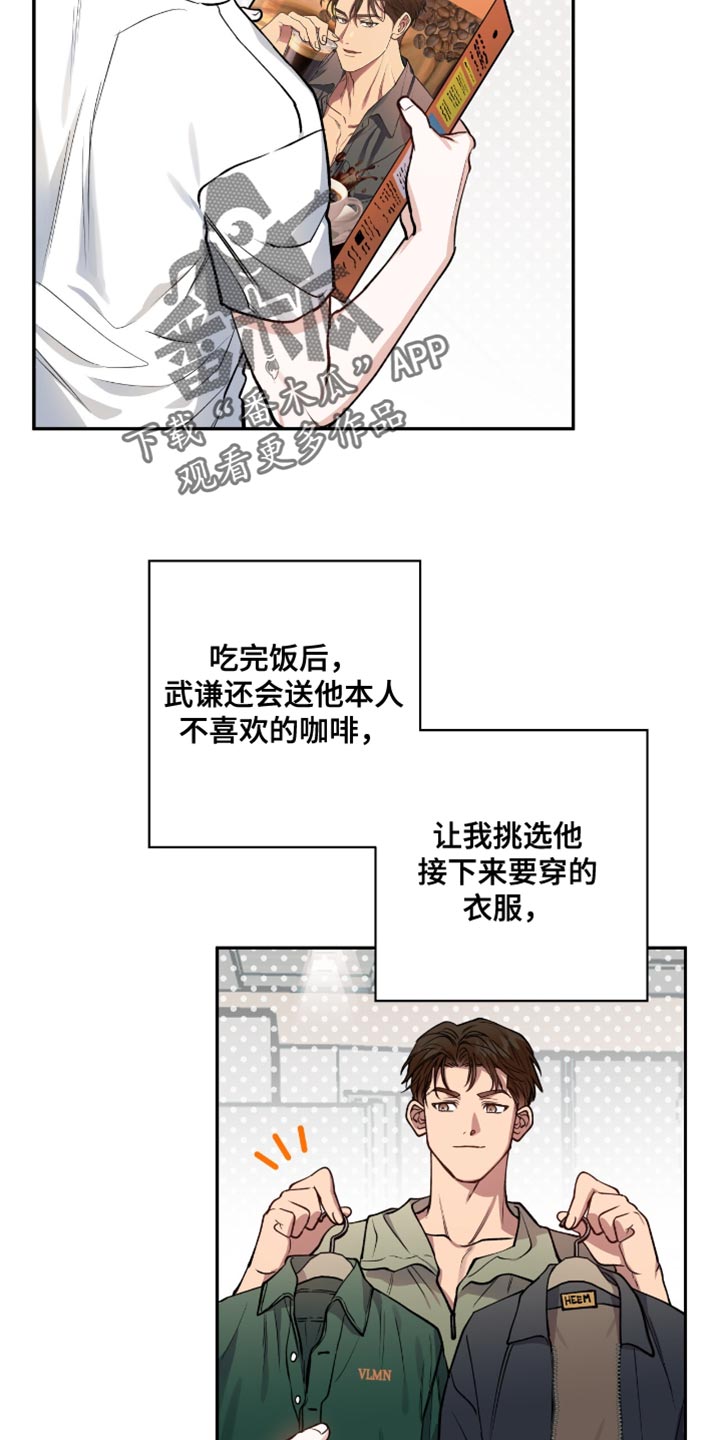 红牌教练漫画,第36章：最佳春日4图