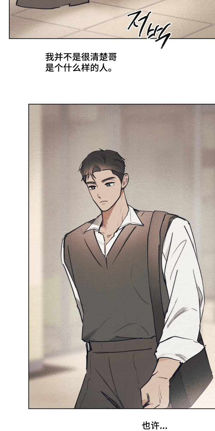 我的完美男友黑化了漫画,第37章：相信他2图