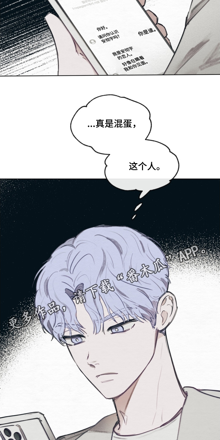 我的男朋友是个完美的男生漫画,第36章：这个混蛋4图