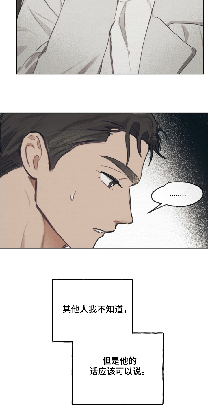 我的完美男人的演员漫画,第36章：这个混蛋2图