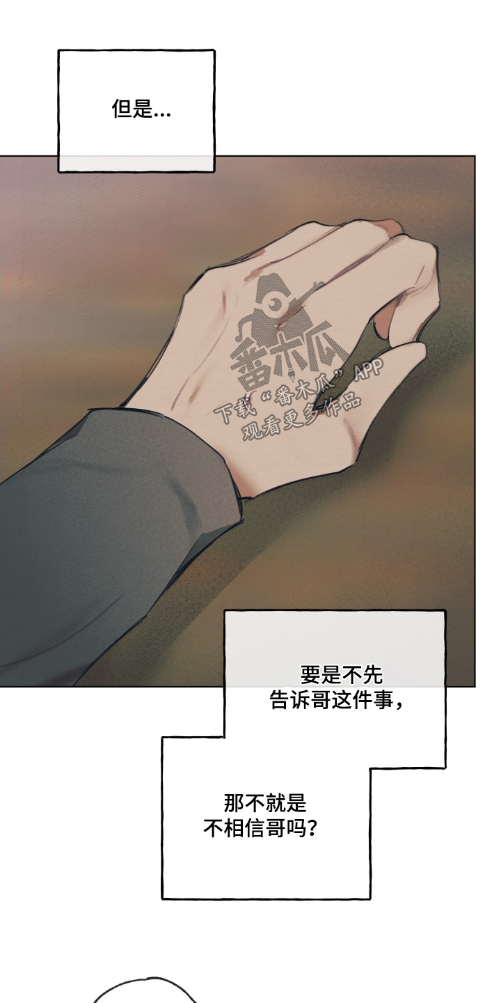 我的完美男人的演员漫画,第36章：这个混蛋3图