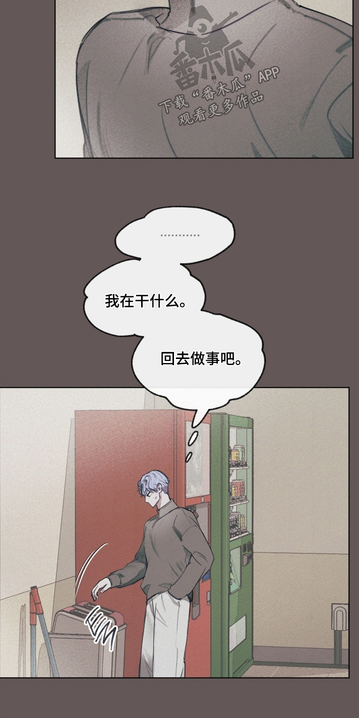 我的完美男友黑化了漫画,第35章：无用的东西2图