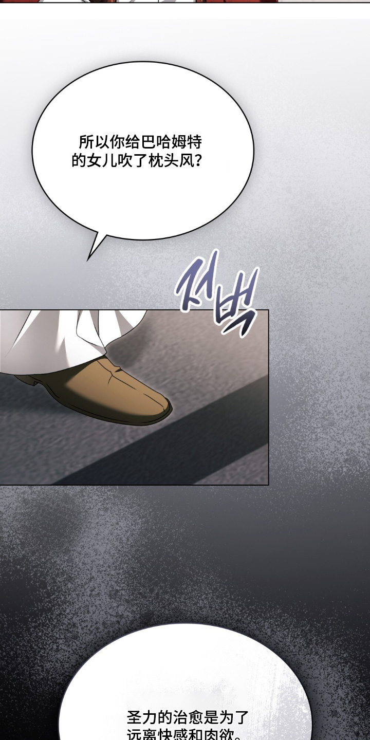 怪物女士与圣骑士漫画,第42章：献祭那个女人吗1图