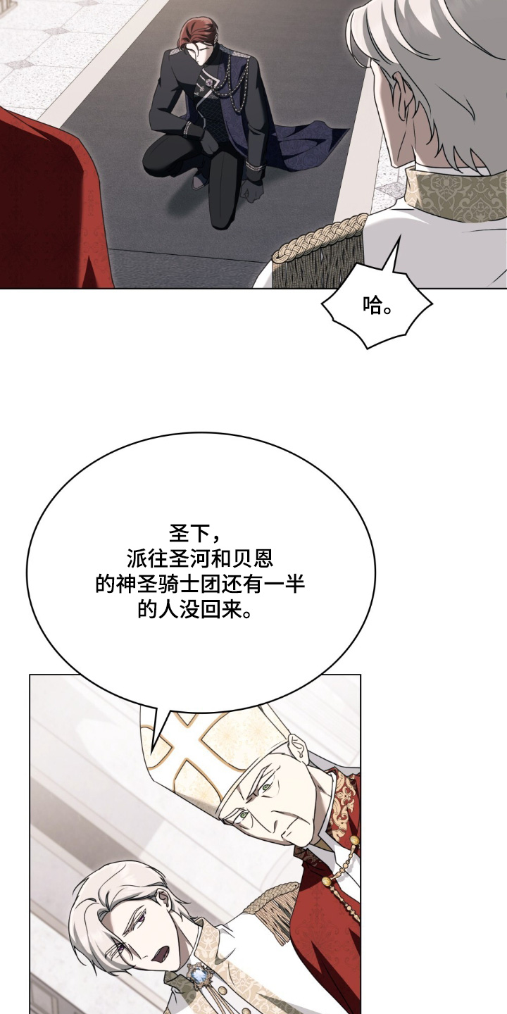 怪物女士与圣骑士漫画,第42章：献祭那个女人吗1图