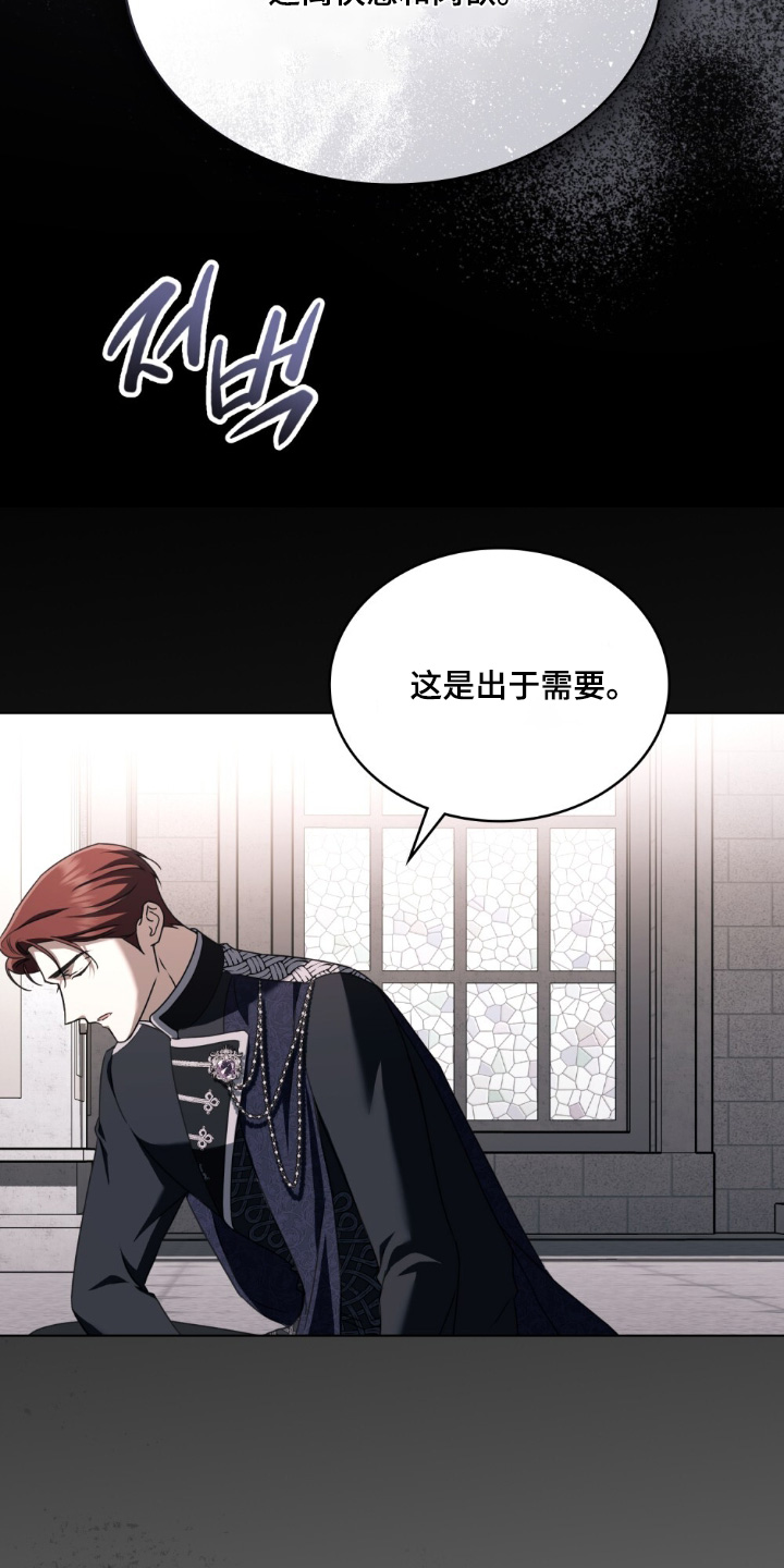 怪物女士与圣骑士漫画,第42章：献祭那个女人吗2图