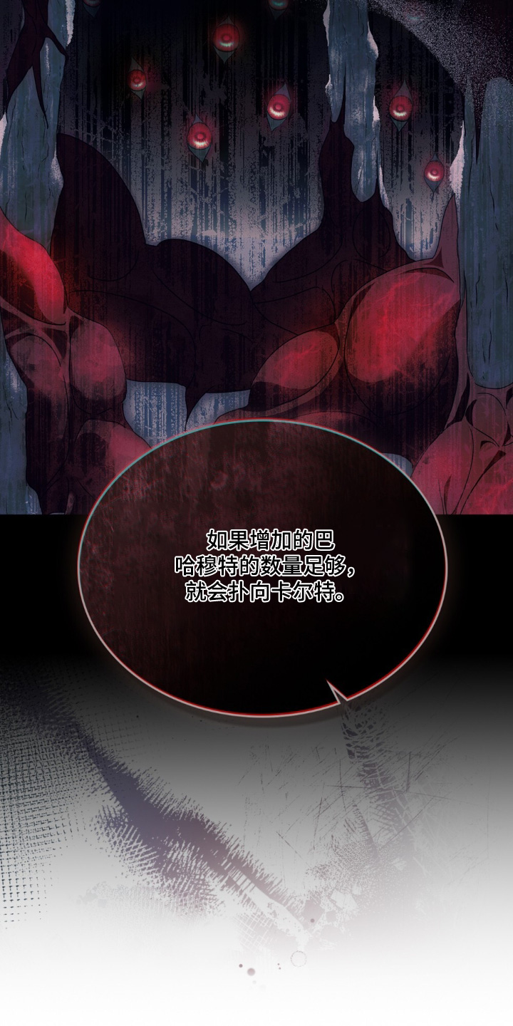 怪物女士与圣骑士漫画,第42章：献祭那个女人吗4图