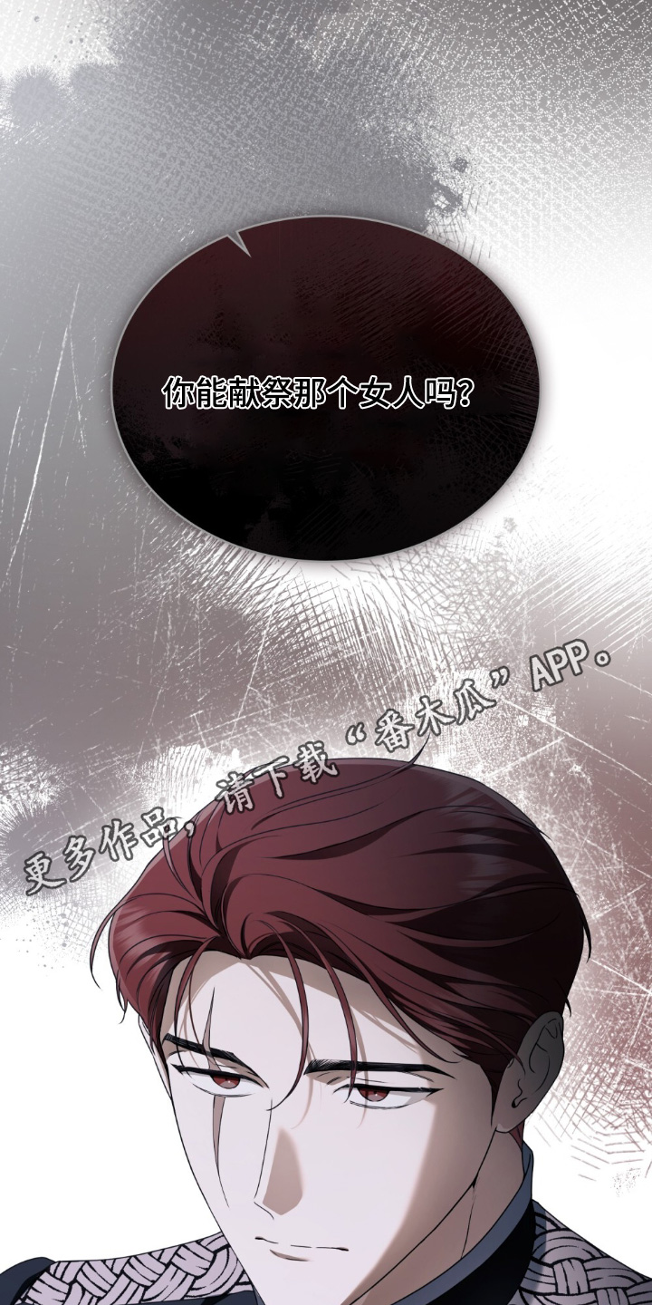 怪物女士与圣骑士漫画,第42章：献祭那个女人吗5图